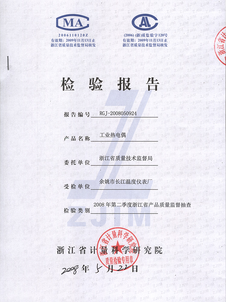 2008年度第2季度浙江省产�y品质量监督抽查报告（工业热电偶）